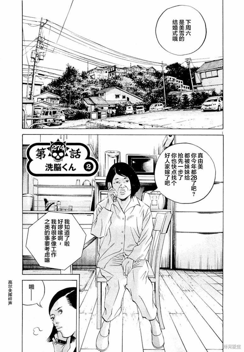 《暗金丑岛君》第274话第1页