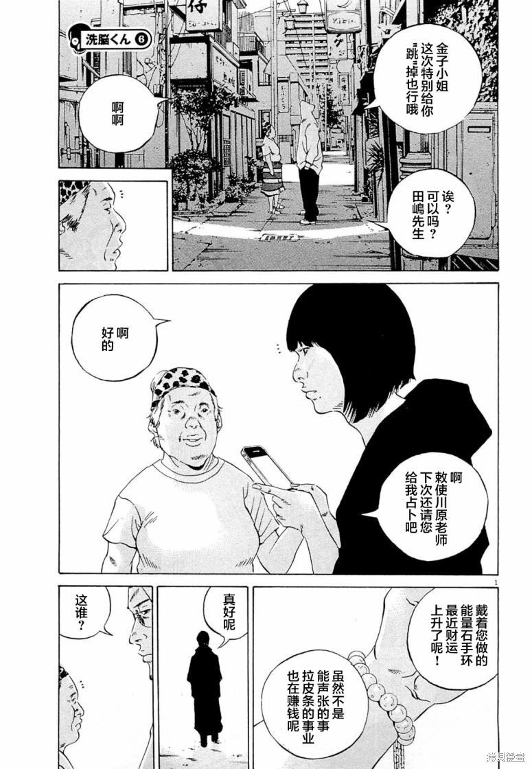 《暗金丑岛君》第278话第1页