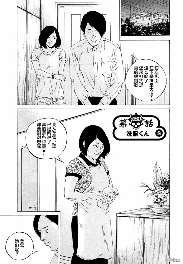 《暗金丑岛君》第280话第1页