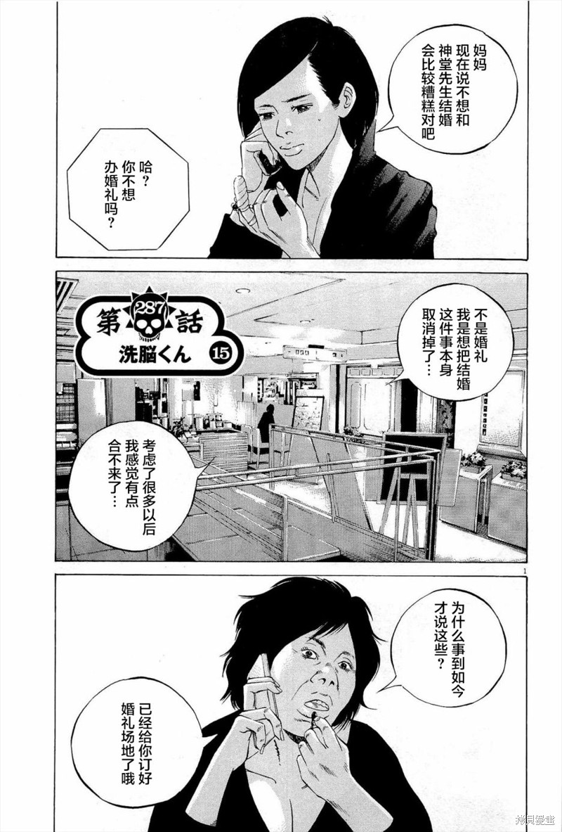 《暗金丑岛君》第287话第1页