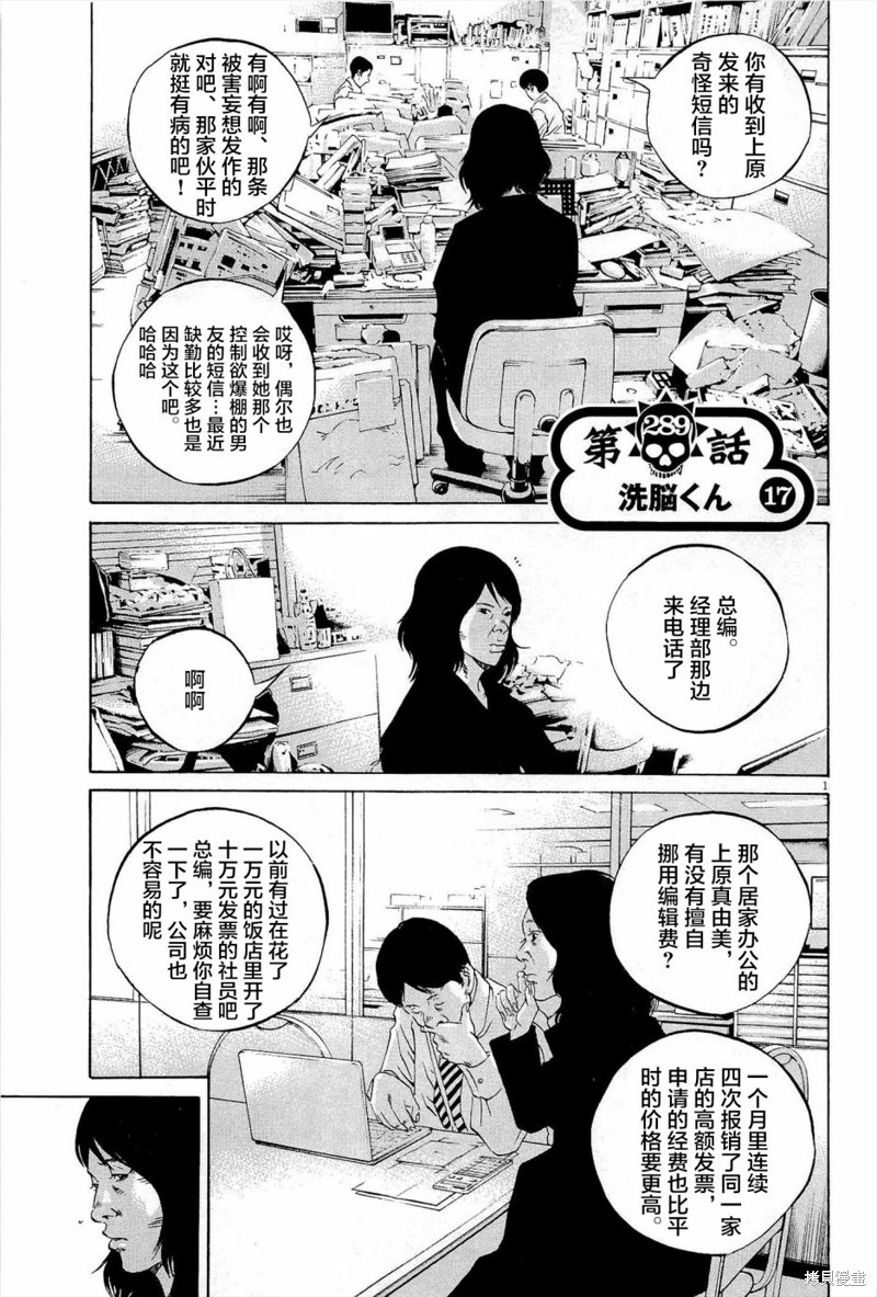 《暗金丑岛君》第289话第1页