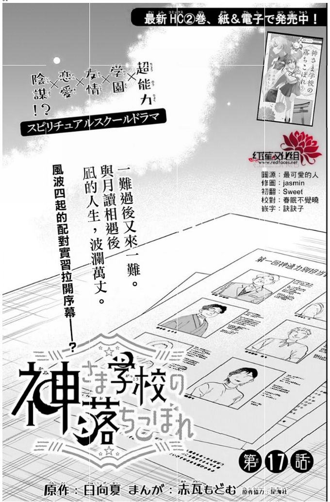 《神明学校的差等生》17话第1页