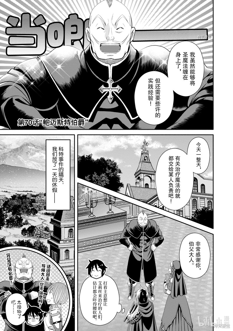 《八男？别闹了！》第70话第1页