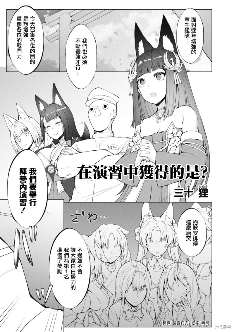 《碧蓝航线漫画集Breaking!!》第74话第1页