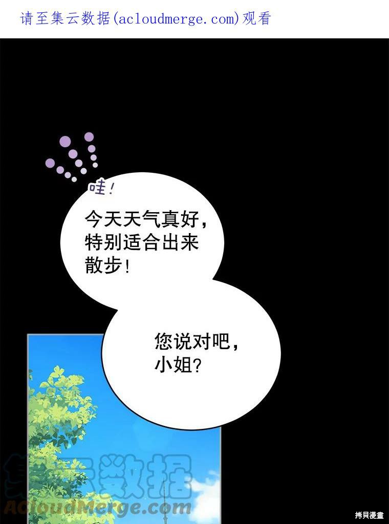 《不可接近的小姐》第66话第1页