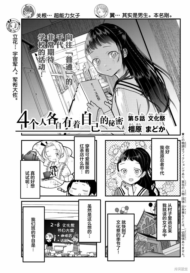 《4个人各自有著自己的秘密》第05话第1页