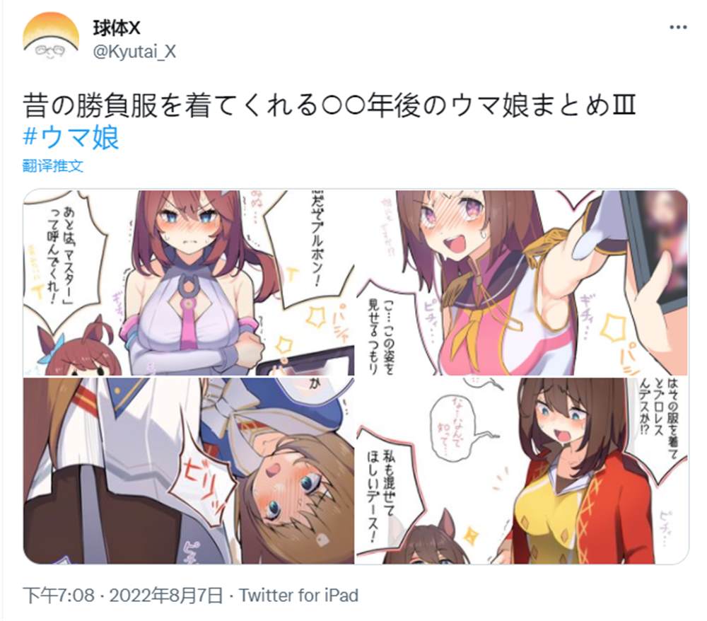 《推特赛马娘同人》穿上往昔胜负服的马娘们③第1页