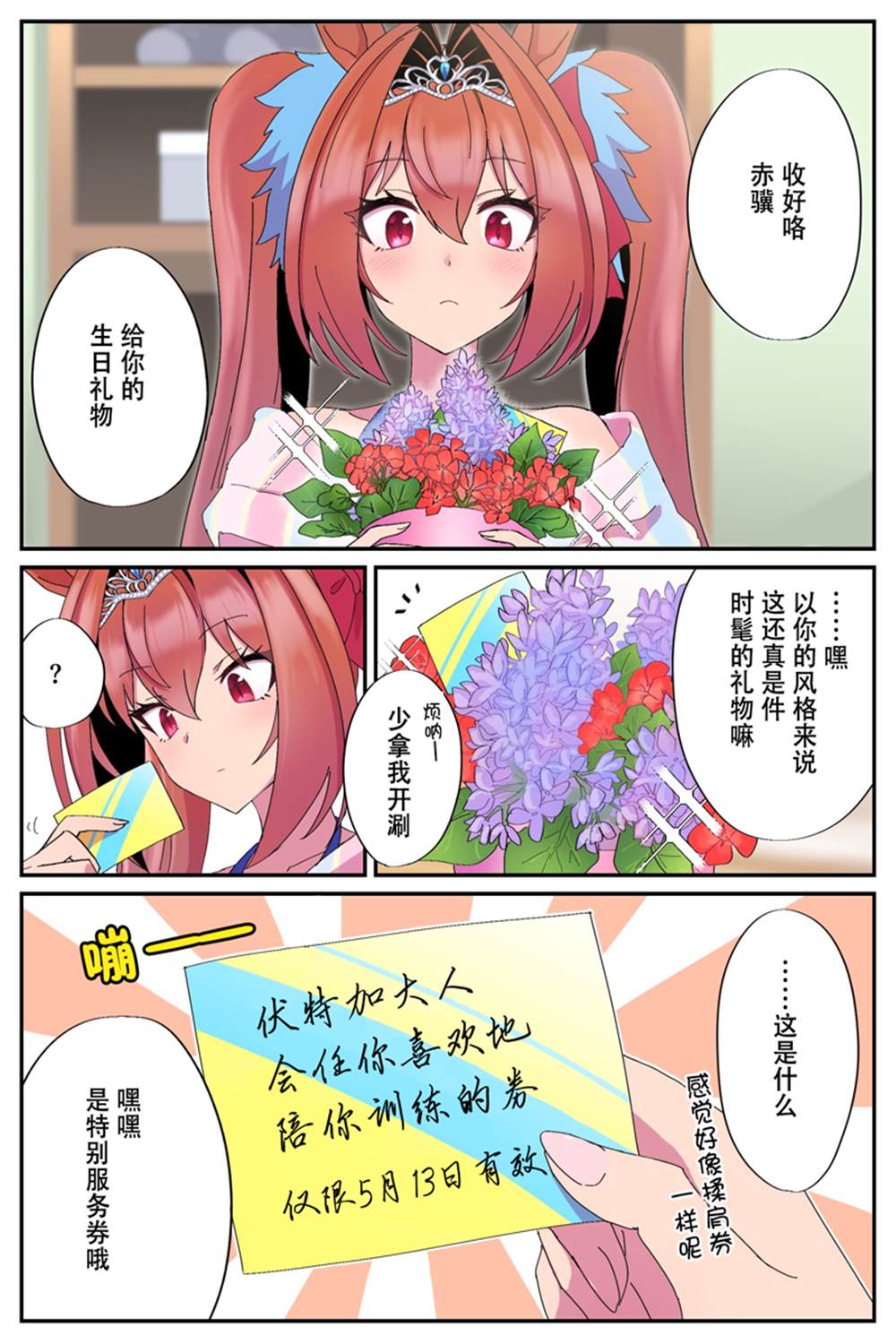 《推特赛马娘同人》大和生日第1页