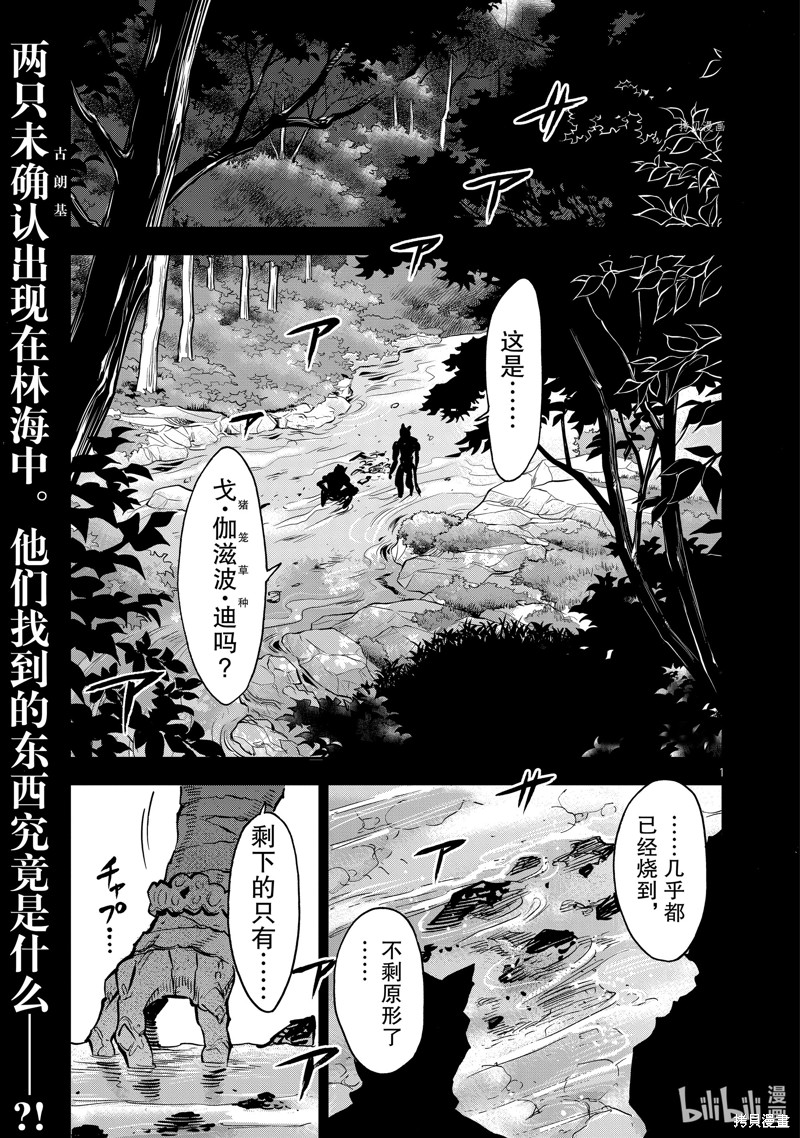 《假面骑士空我》第93话第1页