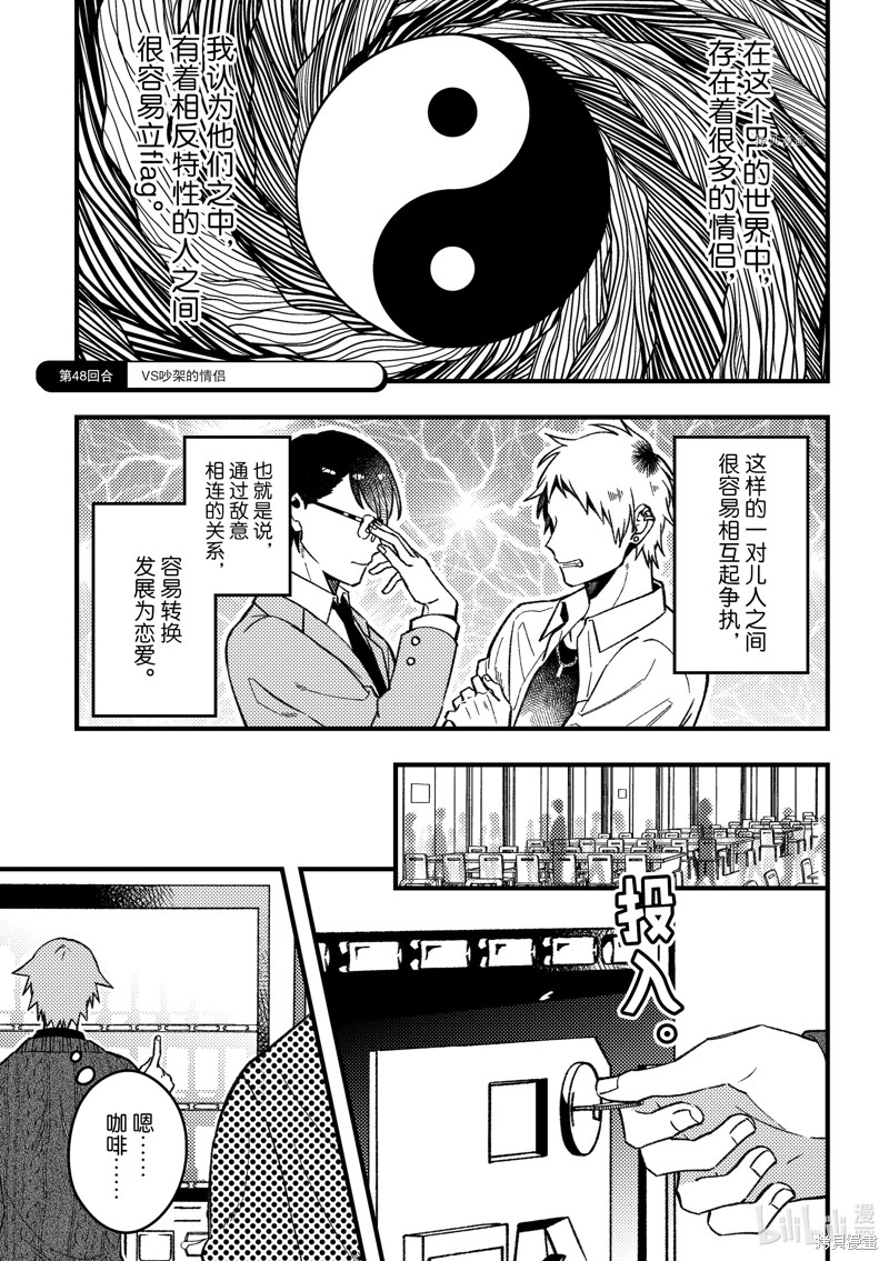 《绝对会变成BL的世界VS绝不想变成BL的男人》第48话第1页