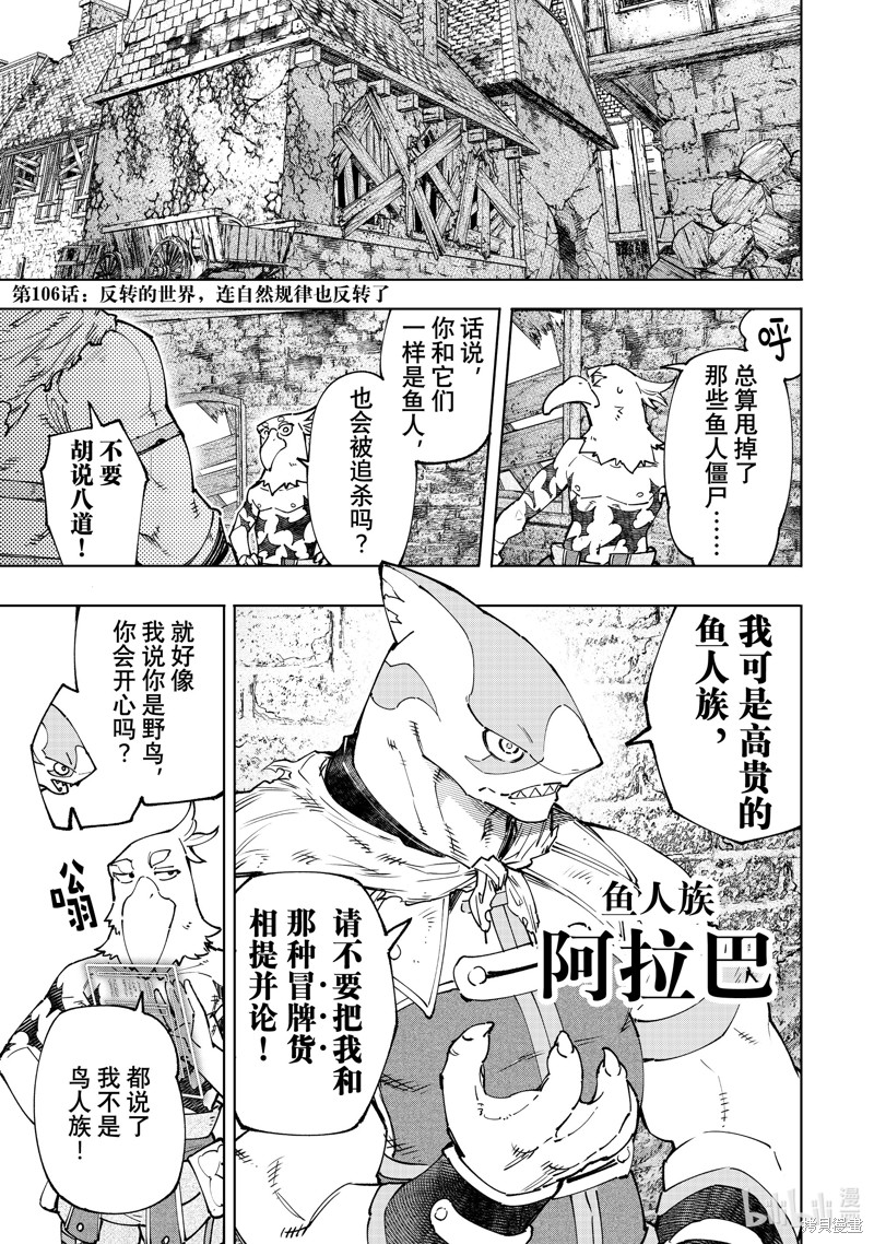 《香格里拉·弗陇提亚~屎作猎人向神作发起挑战~》第106话第1页