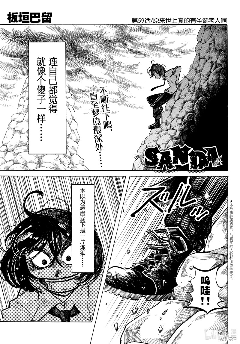 《SANDA》第59话第1页