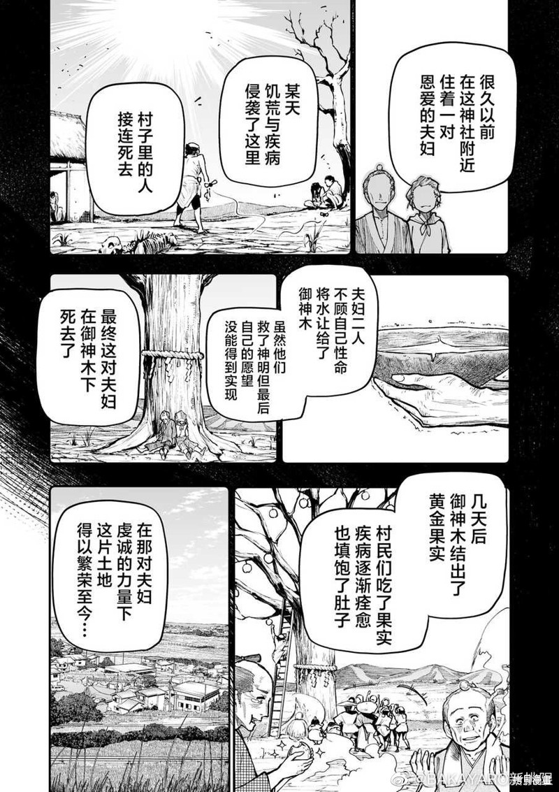 《老夫老妻重返青春》第150话第1页