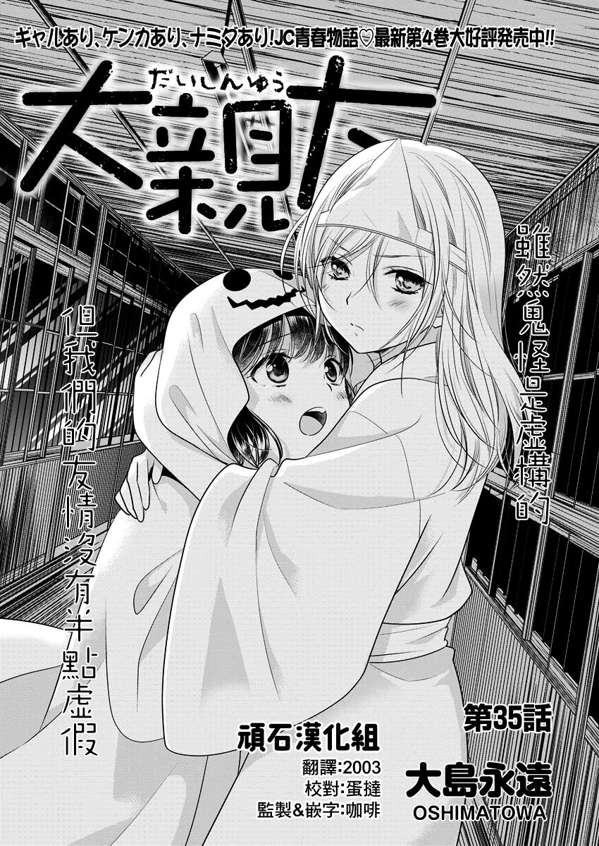 《好姬友》第35话第1页