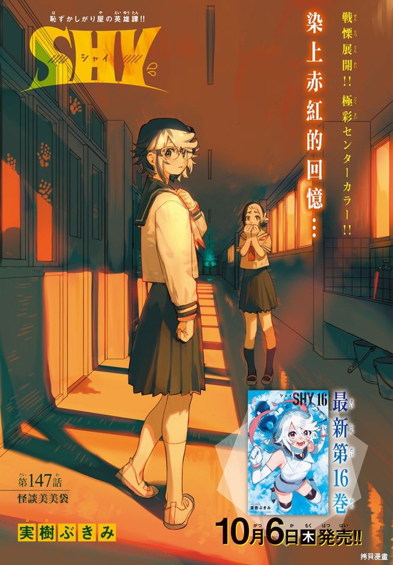 《SHY》第147话第1页