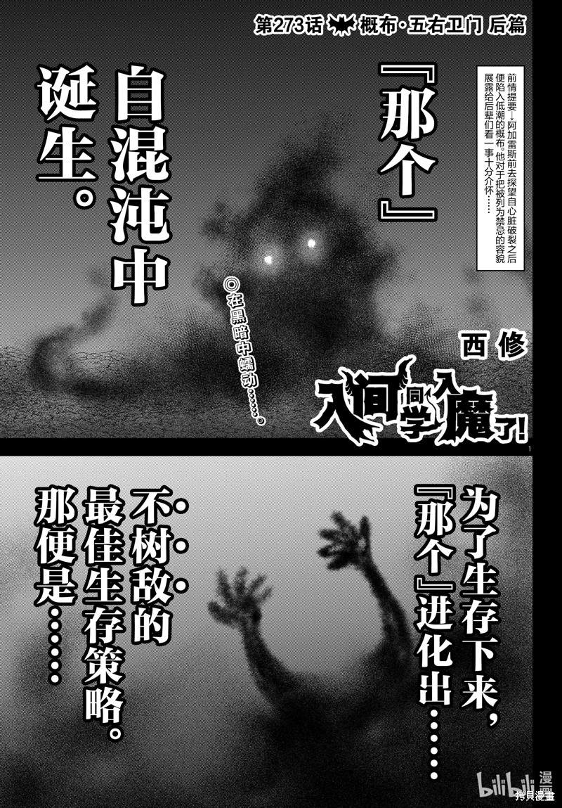 《入间同学入魔了》第273话第1页