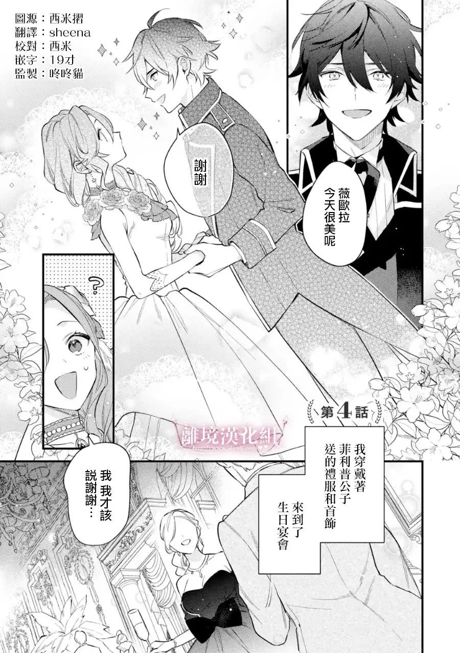 《为了破坏婚约我假装失忆不料未婚夫竟撒弥天大谎》第04话第1页