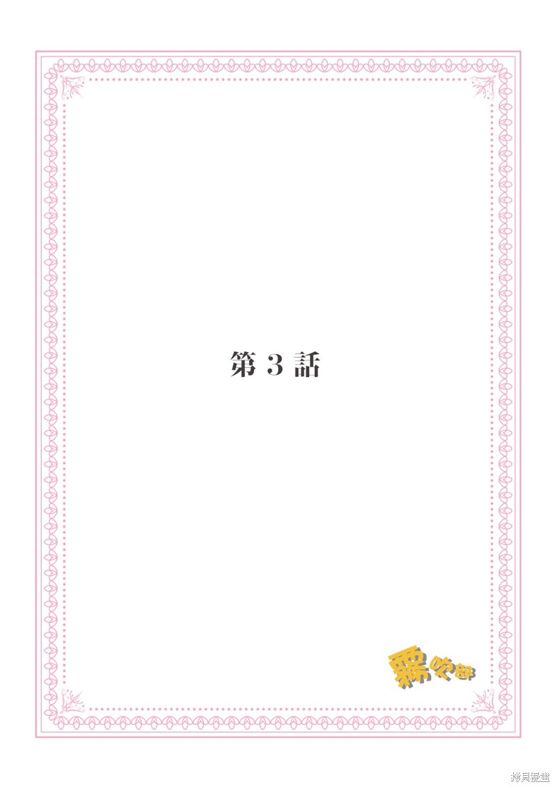 《部长，拜托你不要再欺负我了！~独属二人的淫乱部活~》第3话第1页