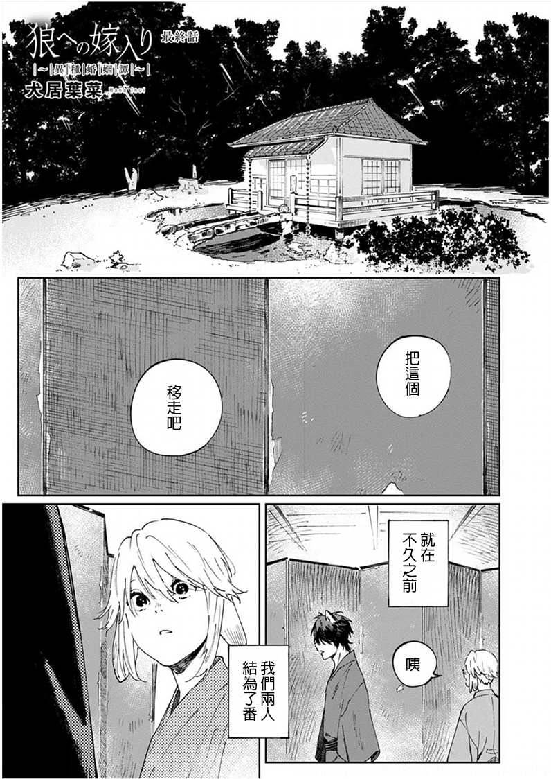 《嫁入狼族~异种婚姻谭~》第05话第1页