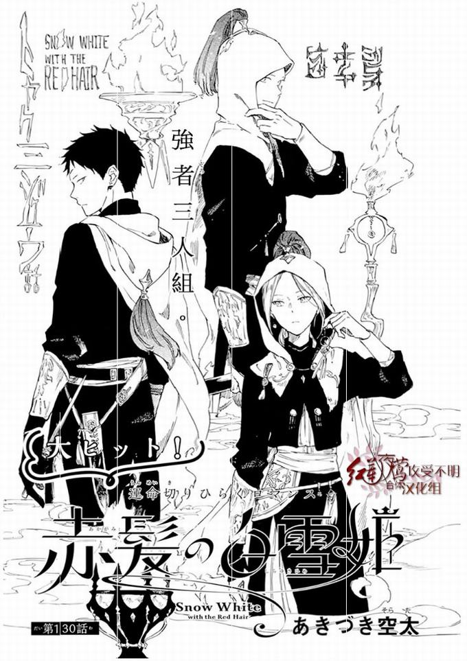 《红发的白雪公主》130话第1页