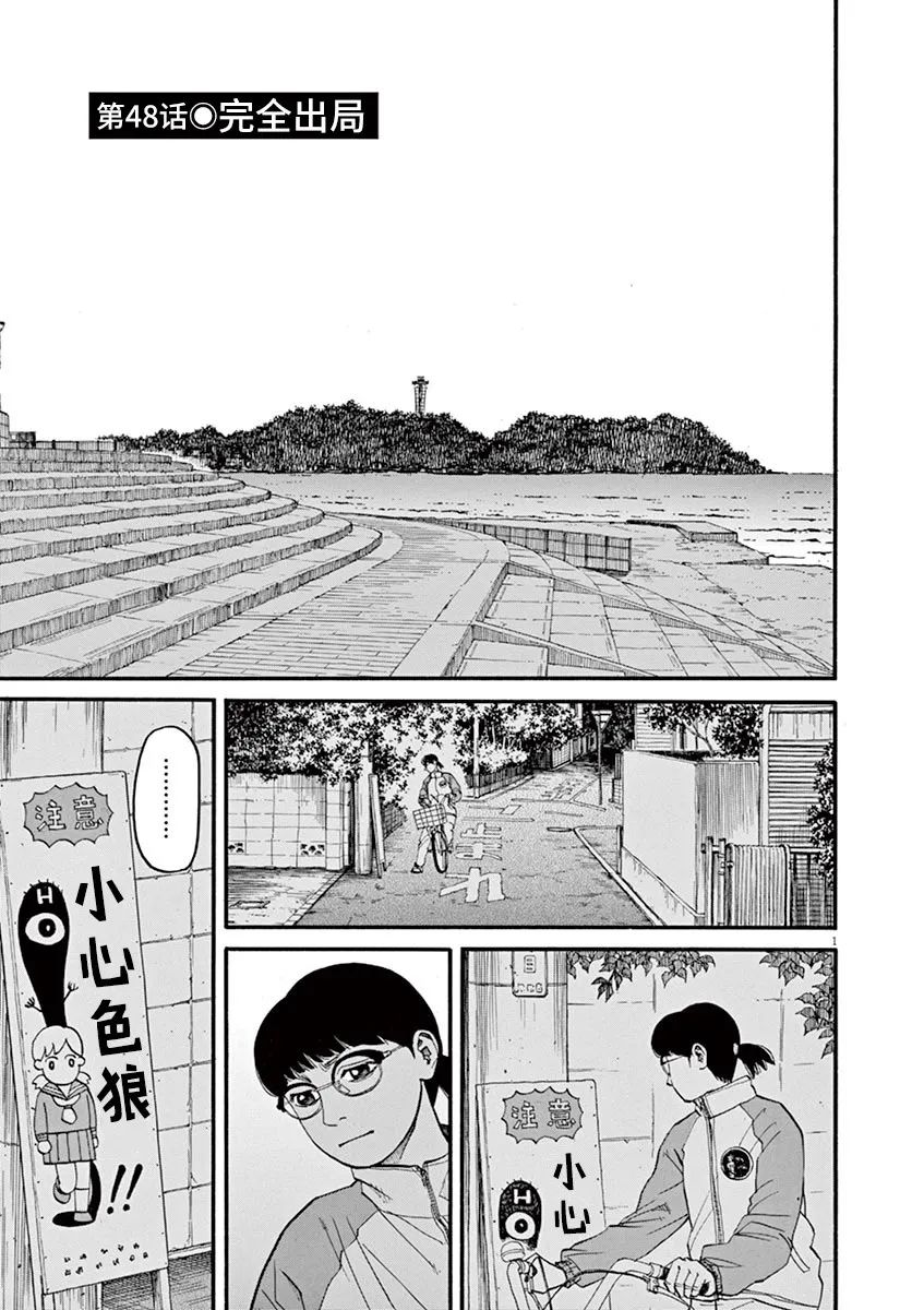 《前科者》第48话 完全出局第1页