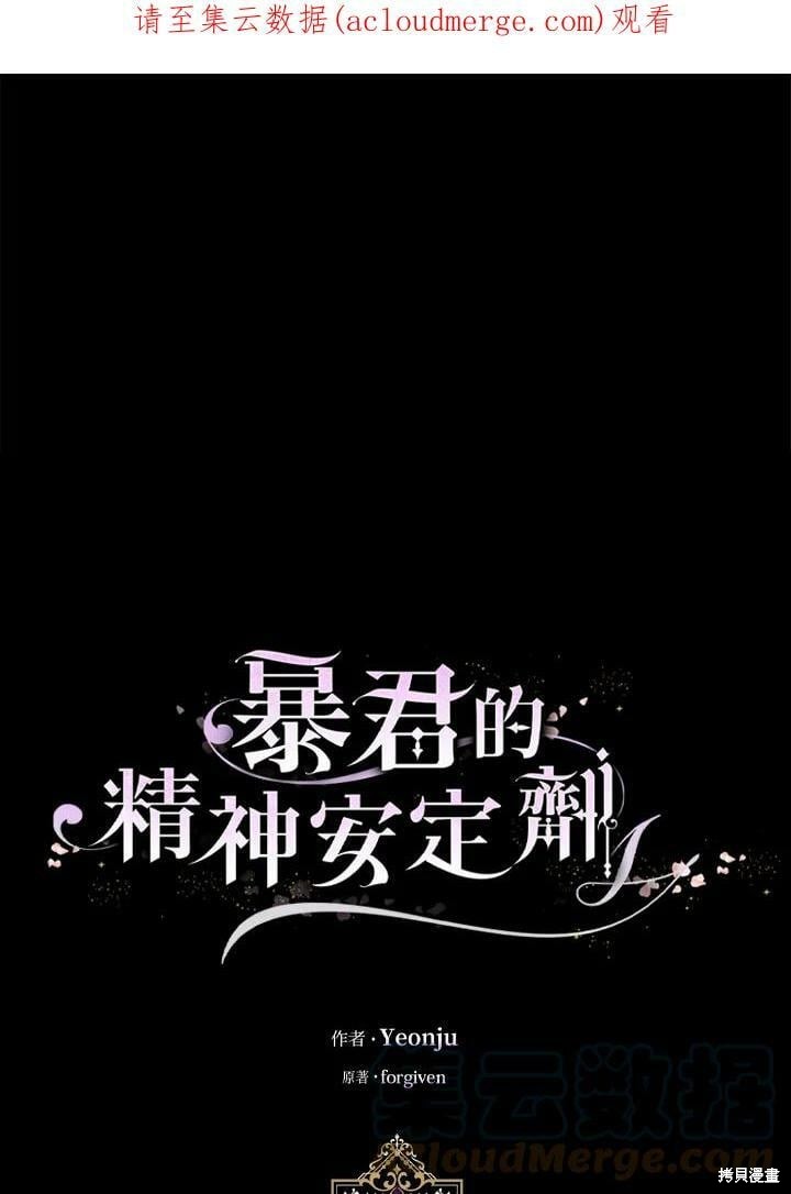 《暴君的精神安定剂》第55话第1页