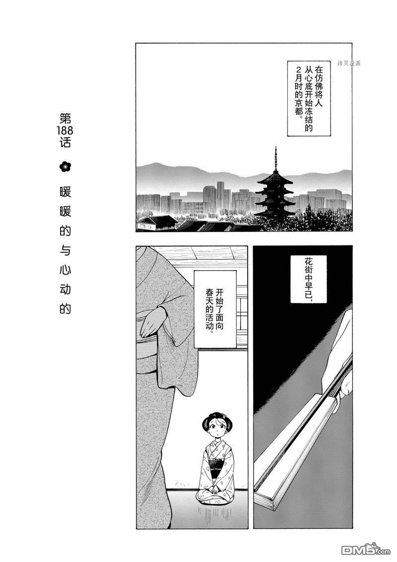 《舞伎家的料理人》第188话第1页