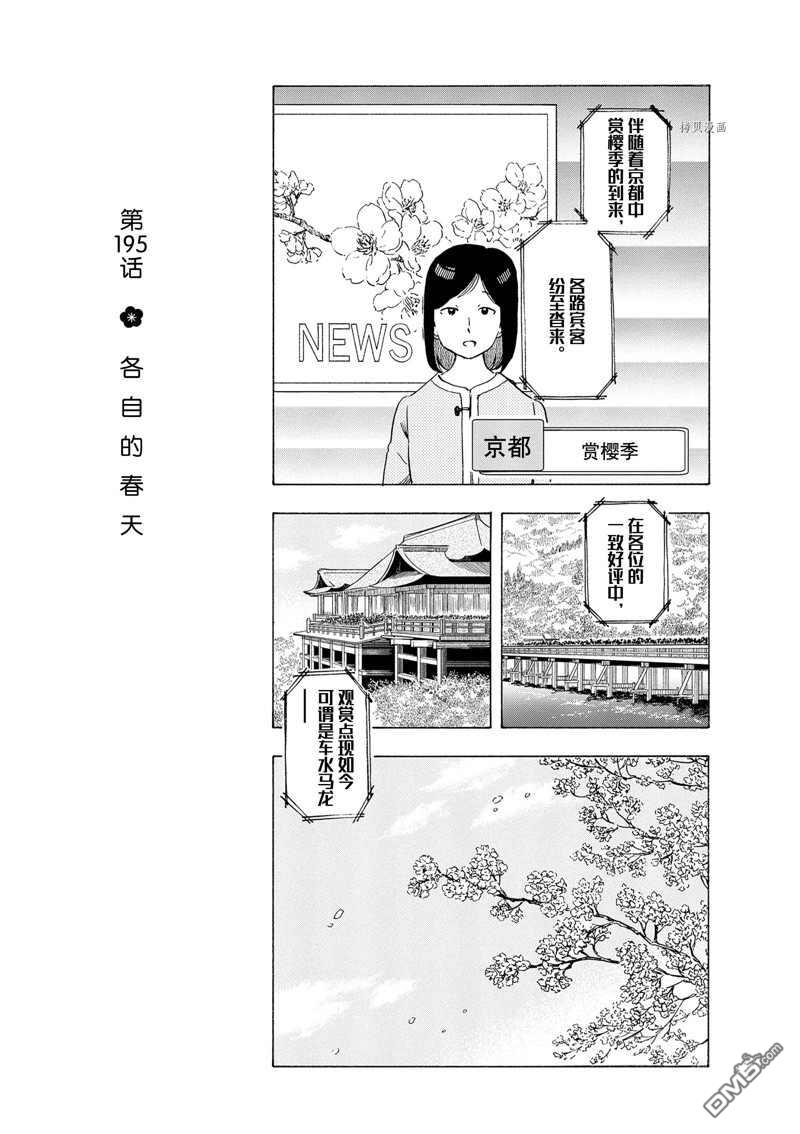 《舞伎家的料理人》第195话 试看版第1页