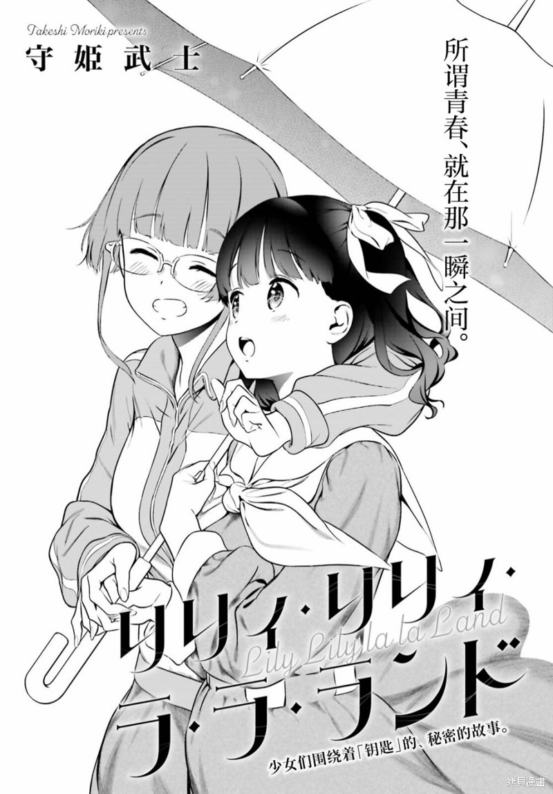 《百合幻想乡》第05话前篇第1页