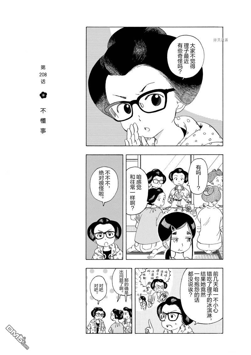 《舞伎家的料理人》第208话第1页