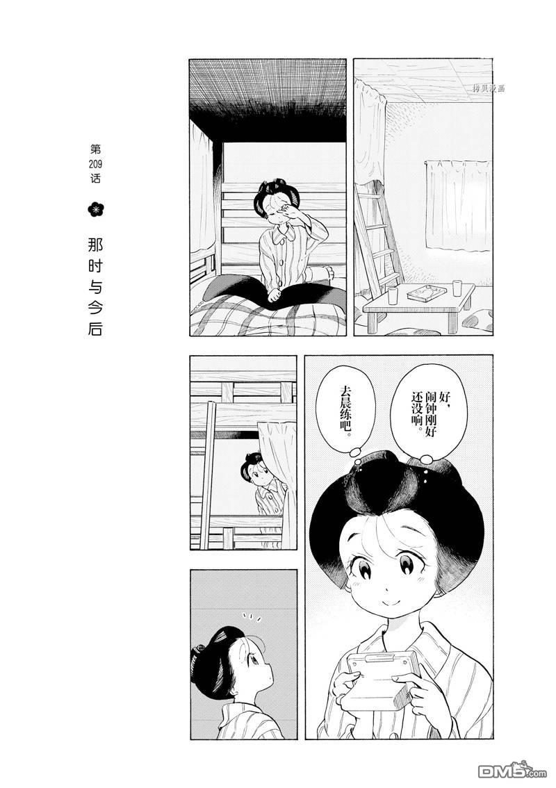 《舞伎家的料理人》第209话第1页