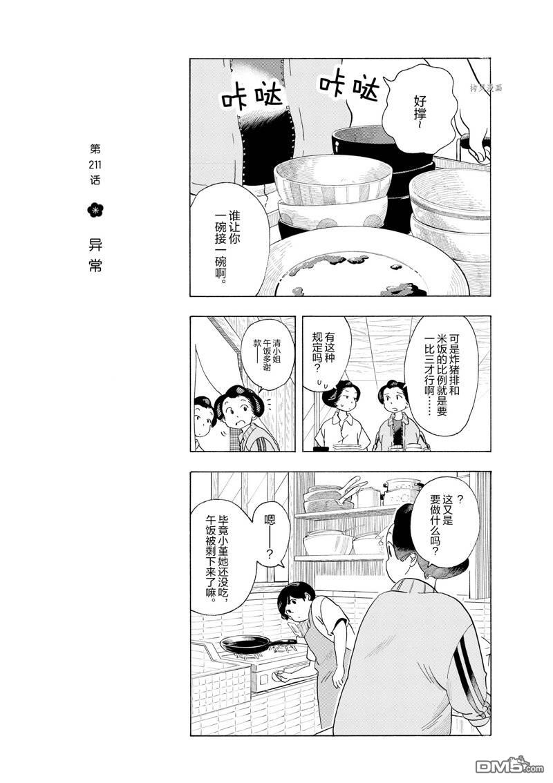 《舞伎家的料理人》第211话第1页