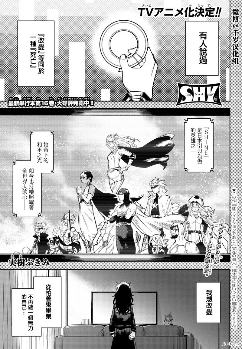 《SHY》第151话第1页