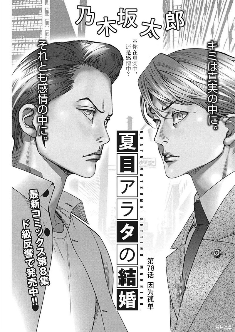 《夏目新的结婚》第78话第1页