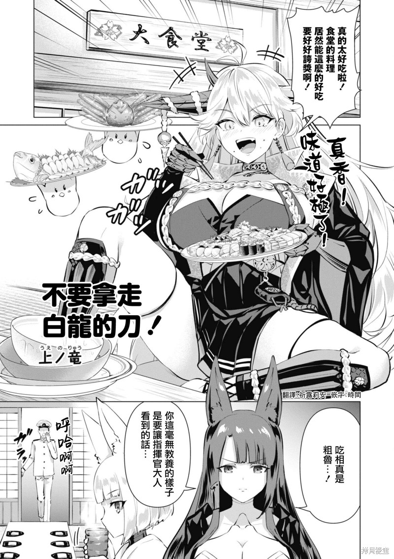 《碧蓝航线漫画集Breaking!!》第79话第1页