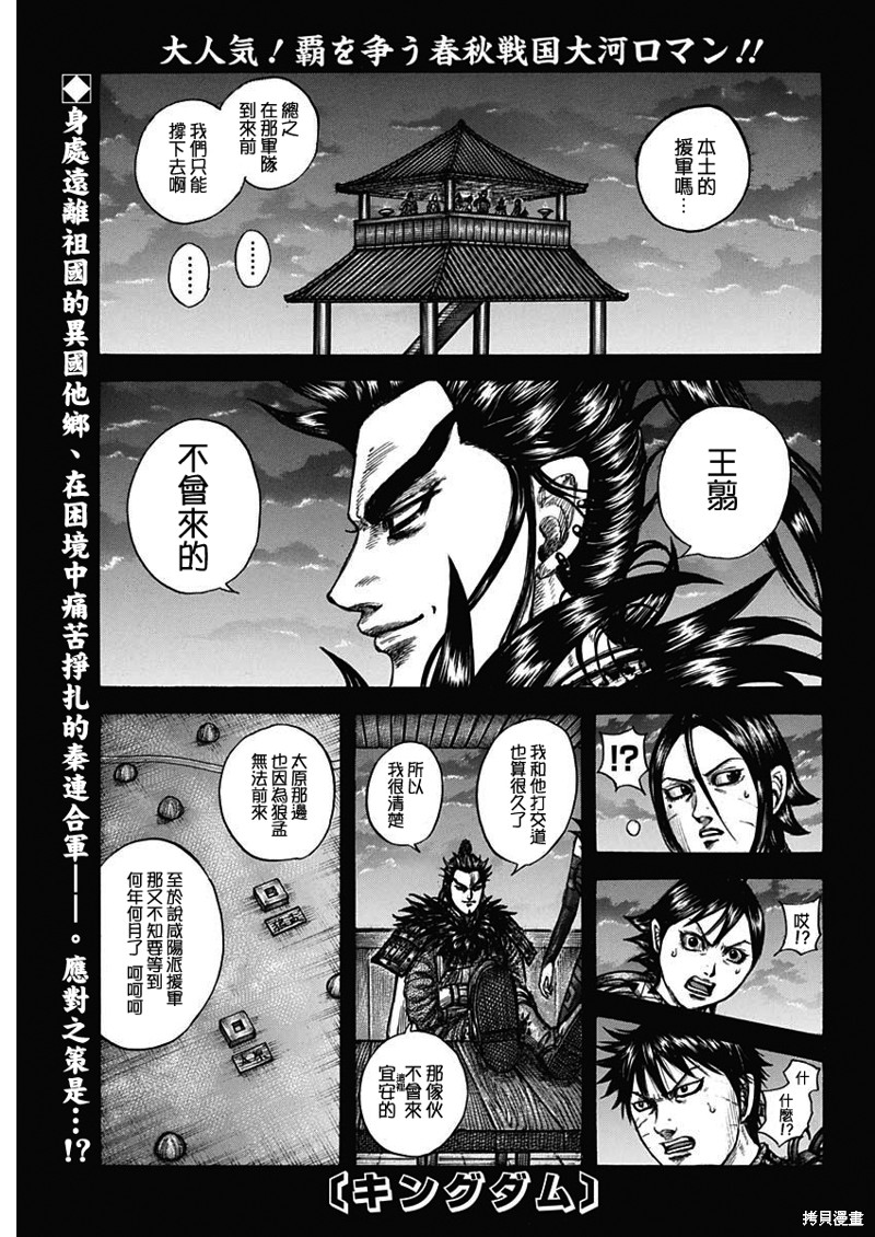 《王者天下》第739话第1页