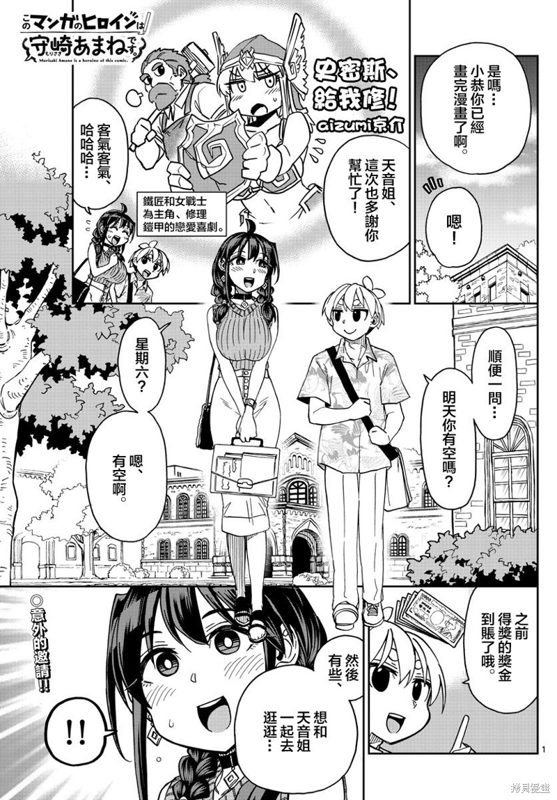 《这本漫画女主角是守崎天音》第14话第1页