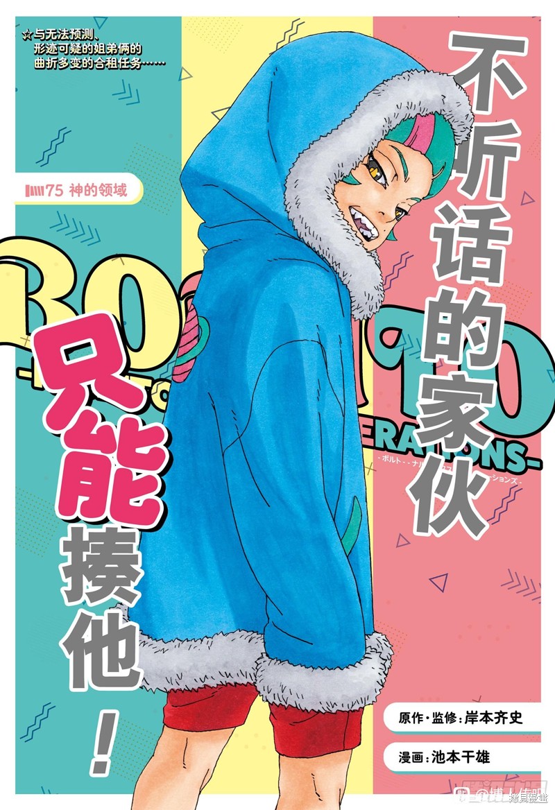 《博人传BORUTO》第75话第1页