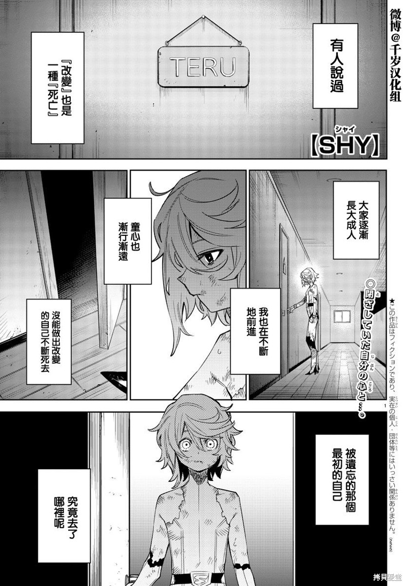 《SHY》第153话第1页