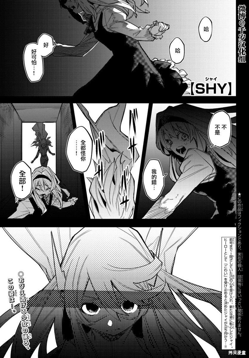 《SHY》第154话第1页