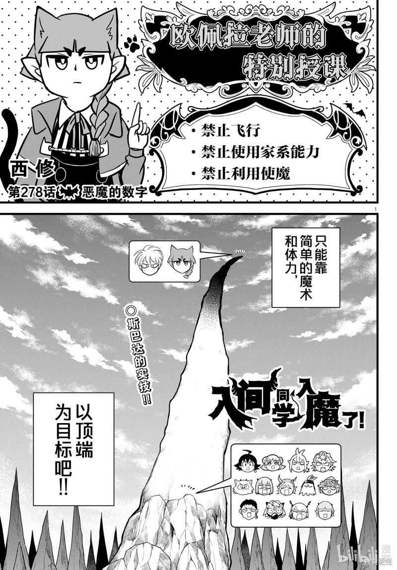 《入间同学入魔了》第278话第1页