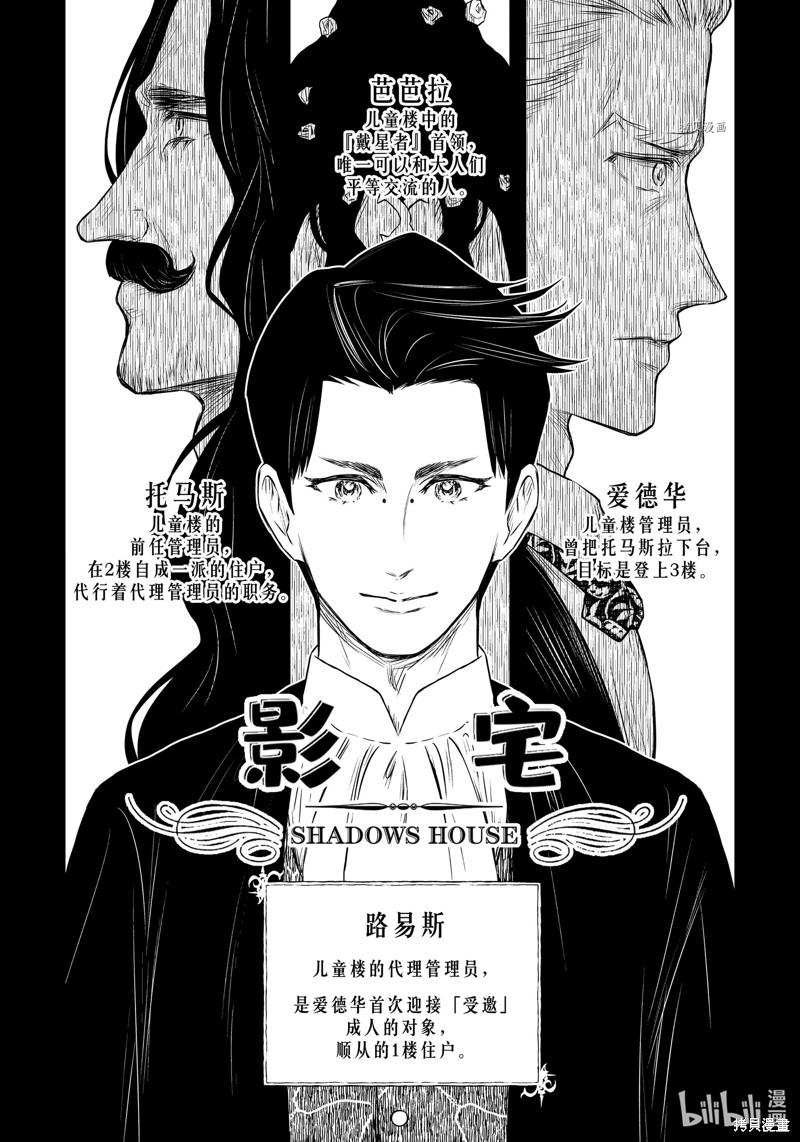 《影宅》第149话第1页