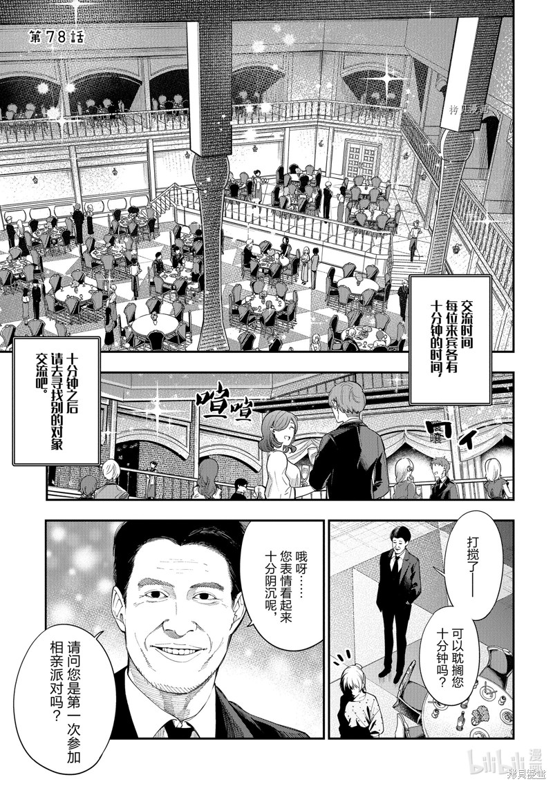 《这届侦探真不行》第78话第1页