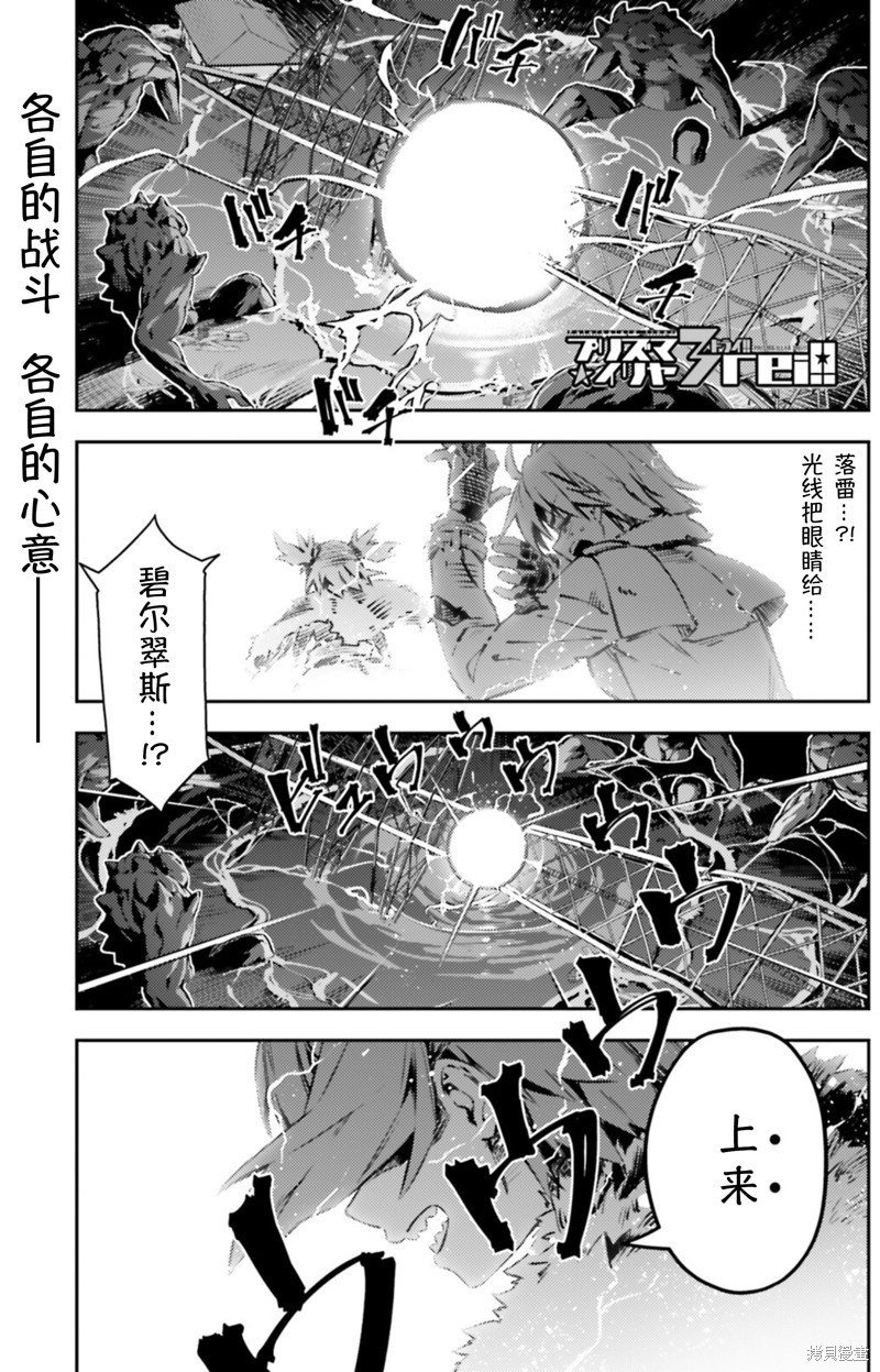 《Fate kaleid liner 魔法少女☆伊莉雅3Rei》第94话第1页