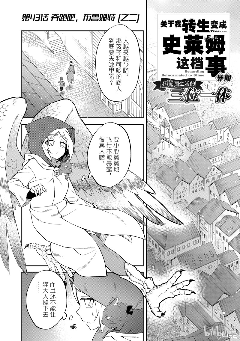 《关于我转生变成史莱姆这档事 异闻 魔国生活的三位一体》第49话第1页