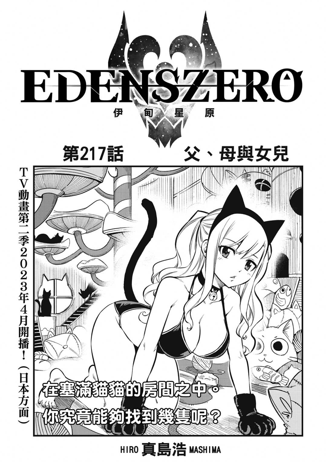 《伊甸星原 EDEN'S ZERO》第217话第1页