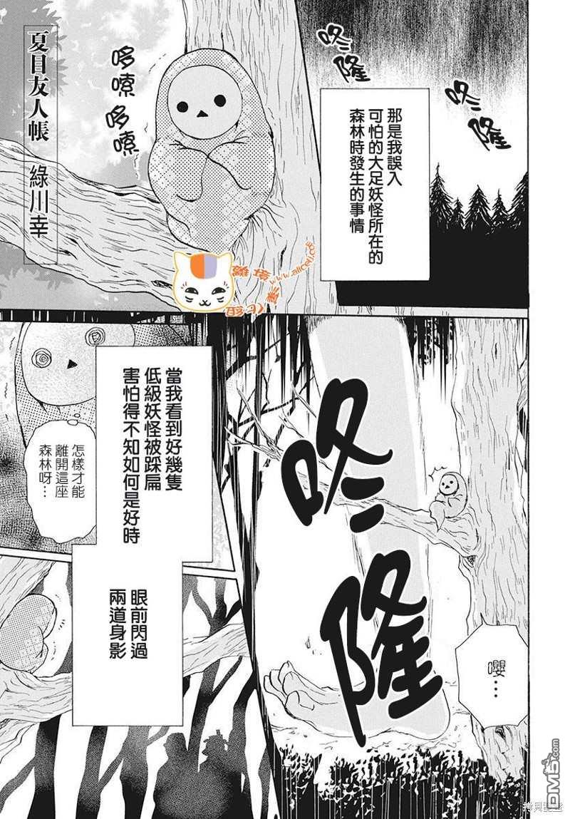 《夏目友人帐》特别篇21中级际遇第1页