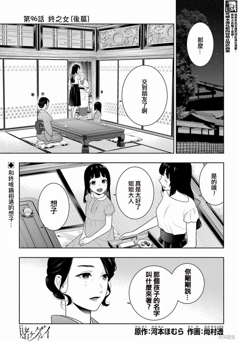 《狂赌之渊》第96.5话第1页