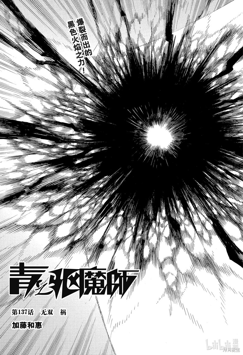 《蓝色的除魔师》第139话第1页