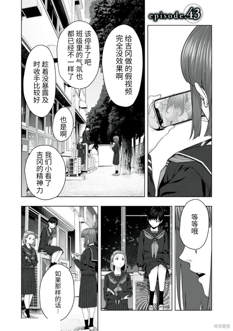 《女友的朋友》第43话第1页